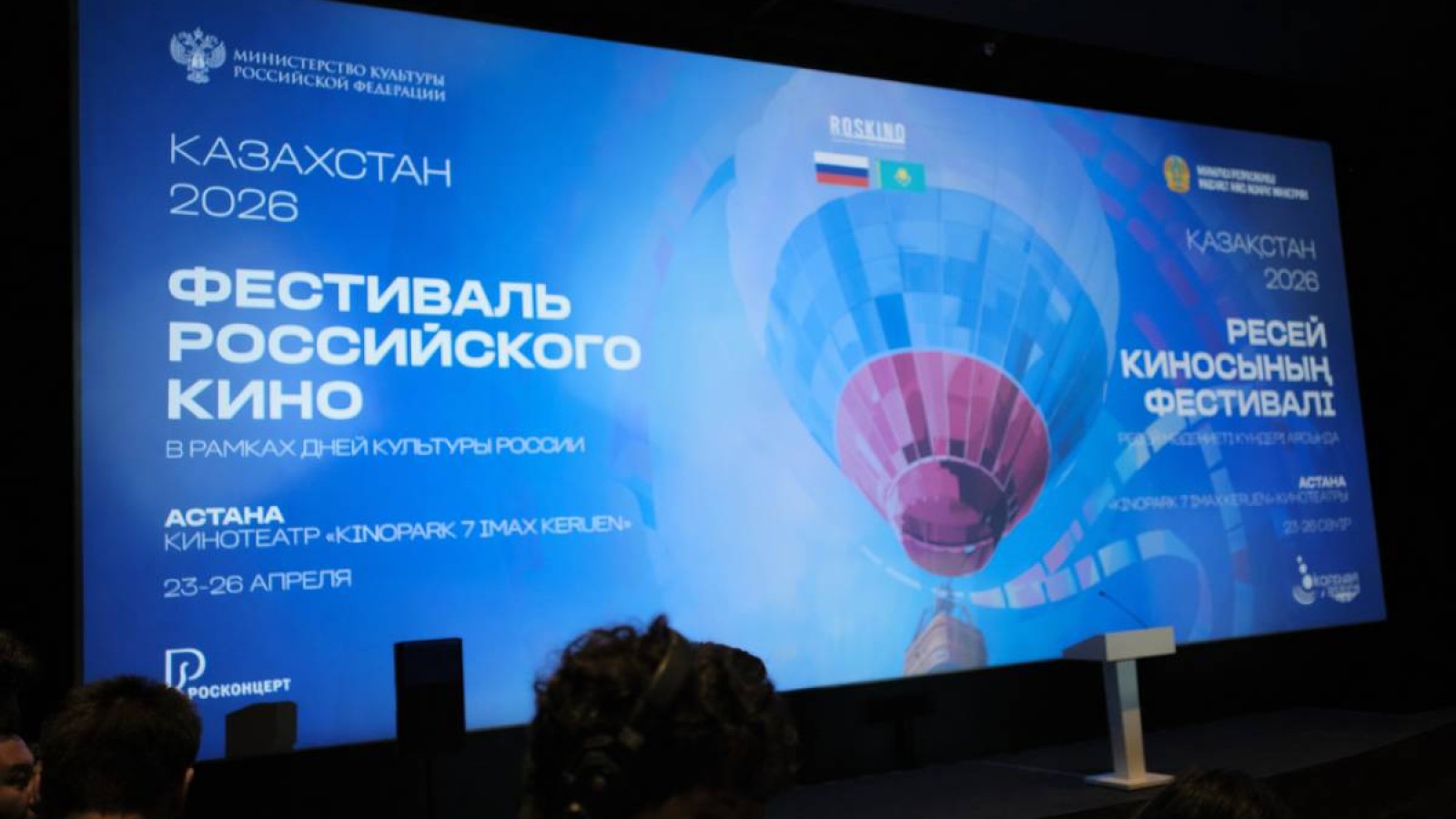 Астанада Қазақстандағы Ресейдің мәдениет күндері аясында Ресей киносы фестивалі басталды