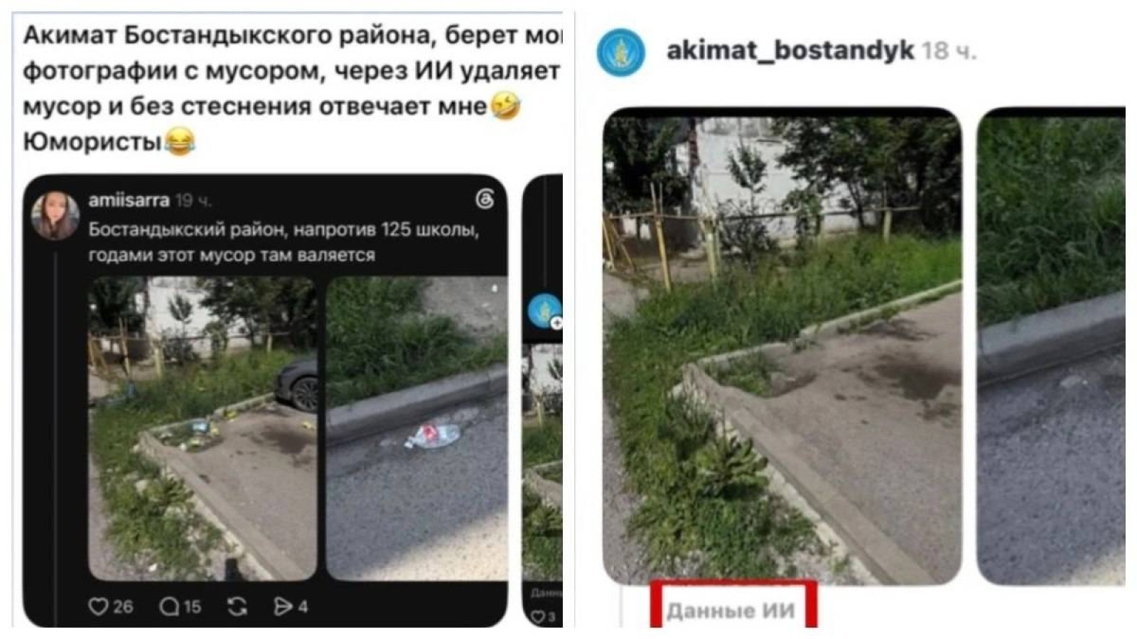 Қоқысты ЖИ арқылы «тазалаған» қызметкер жұмыстан қуылды