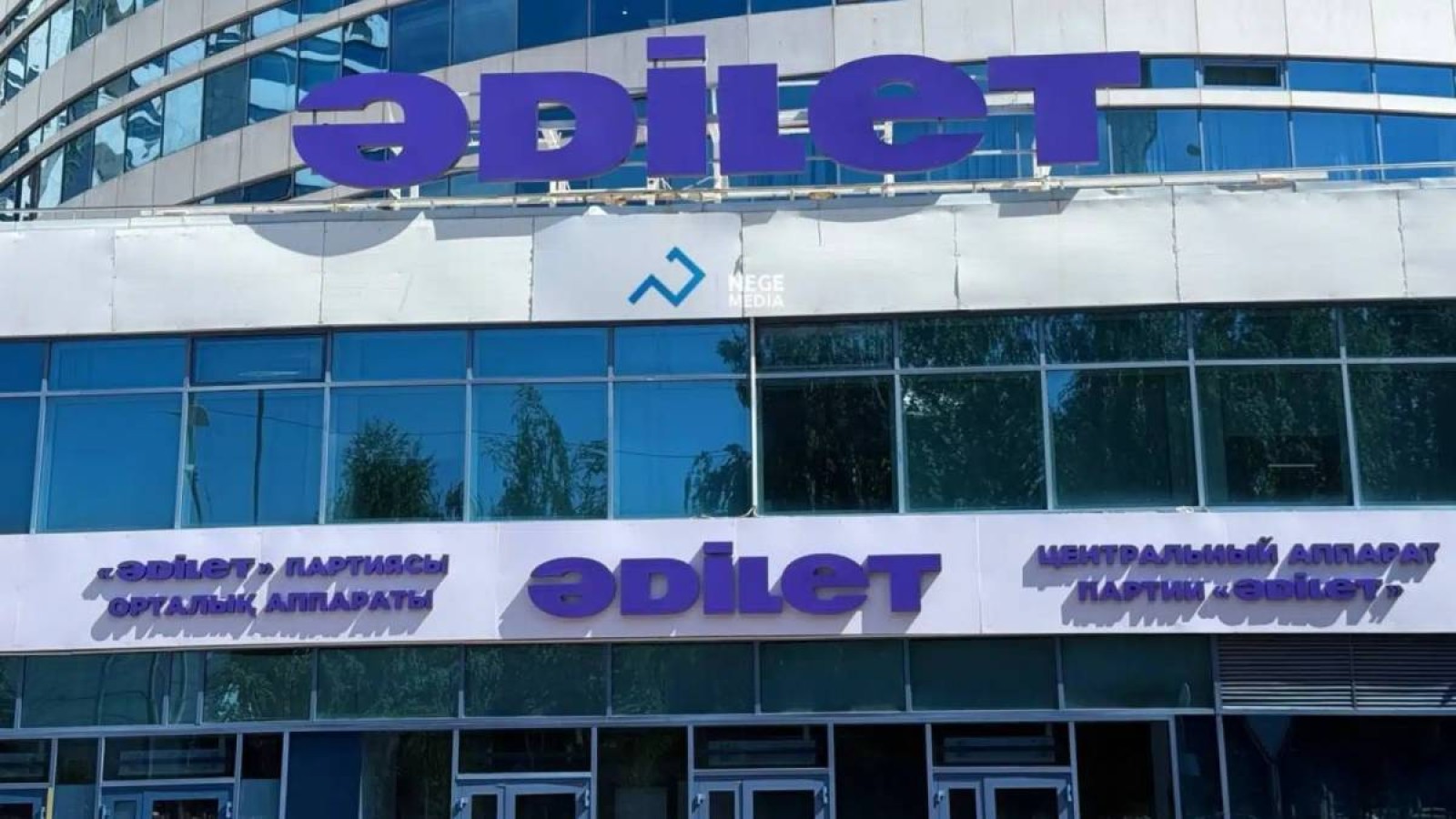 Заңды рәсім аяқталмай жатып AMANAT атауын өзгерте бастады