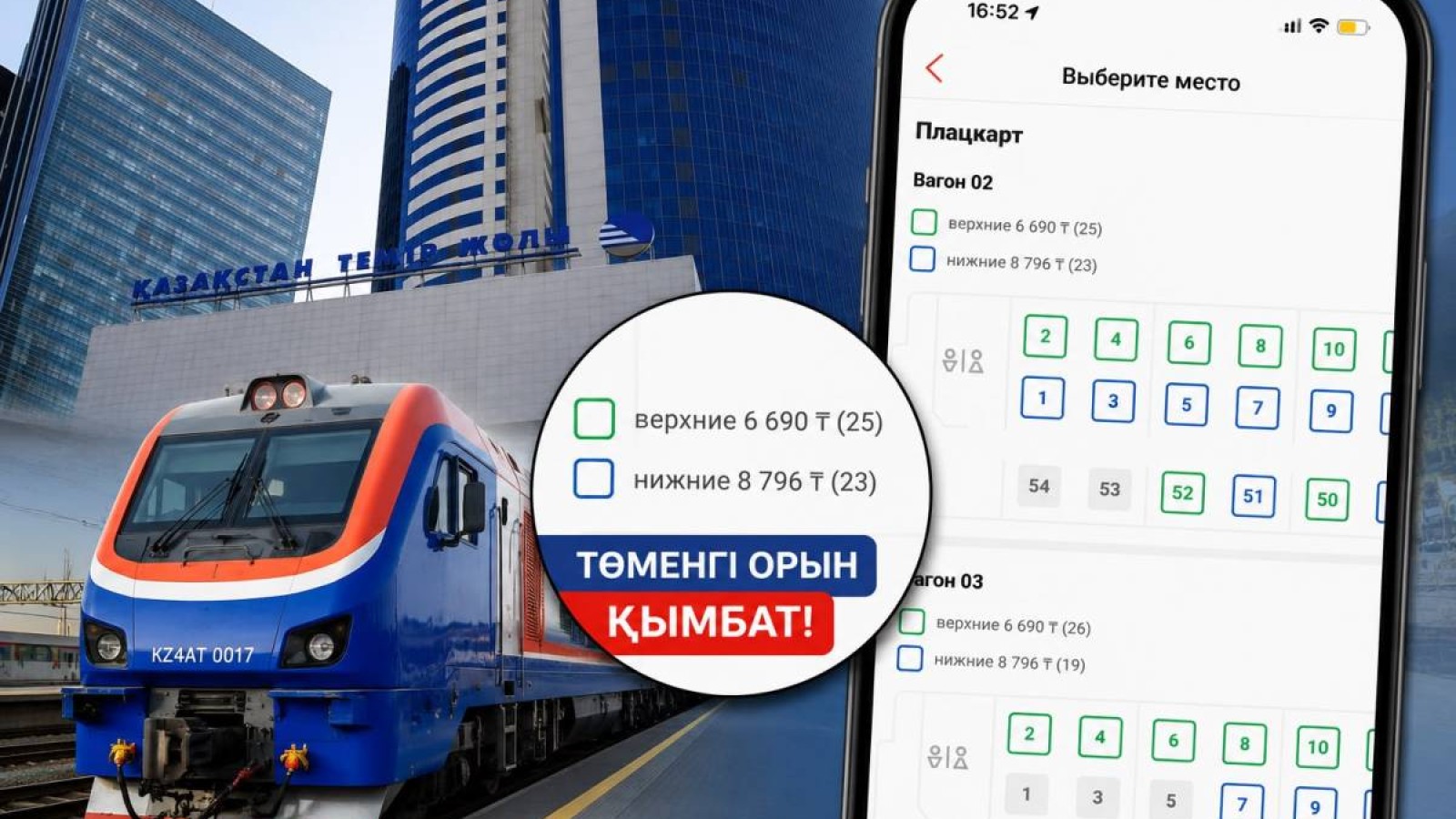 Енді төменгі орынға отырғыңыз келсе артық ақша төлейсіз! Пойыз билеттеріндегі жаңа өзгеріс жұрттың ашуын туғызды