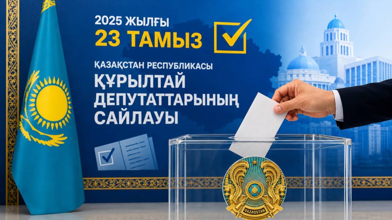 Құрылтай сайлауы: Бас прокуратура қазақстандықтарға үндеу жасады