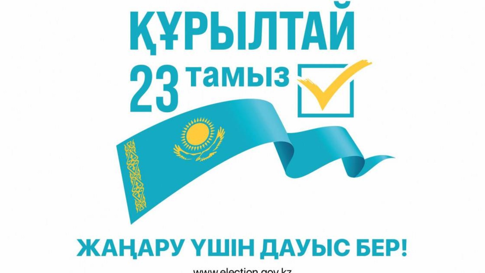 Сайлау науқаны басталғалы ОСК-ға 203 өтініш келіп түсті