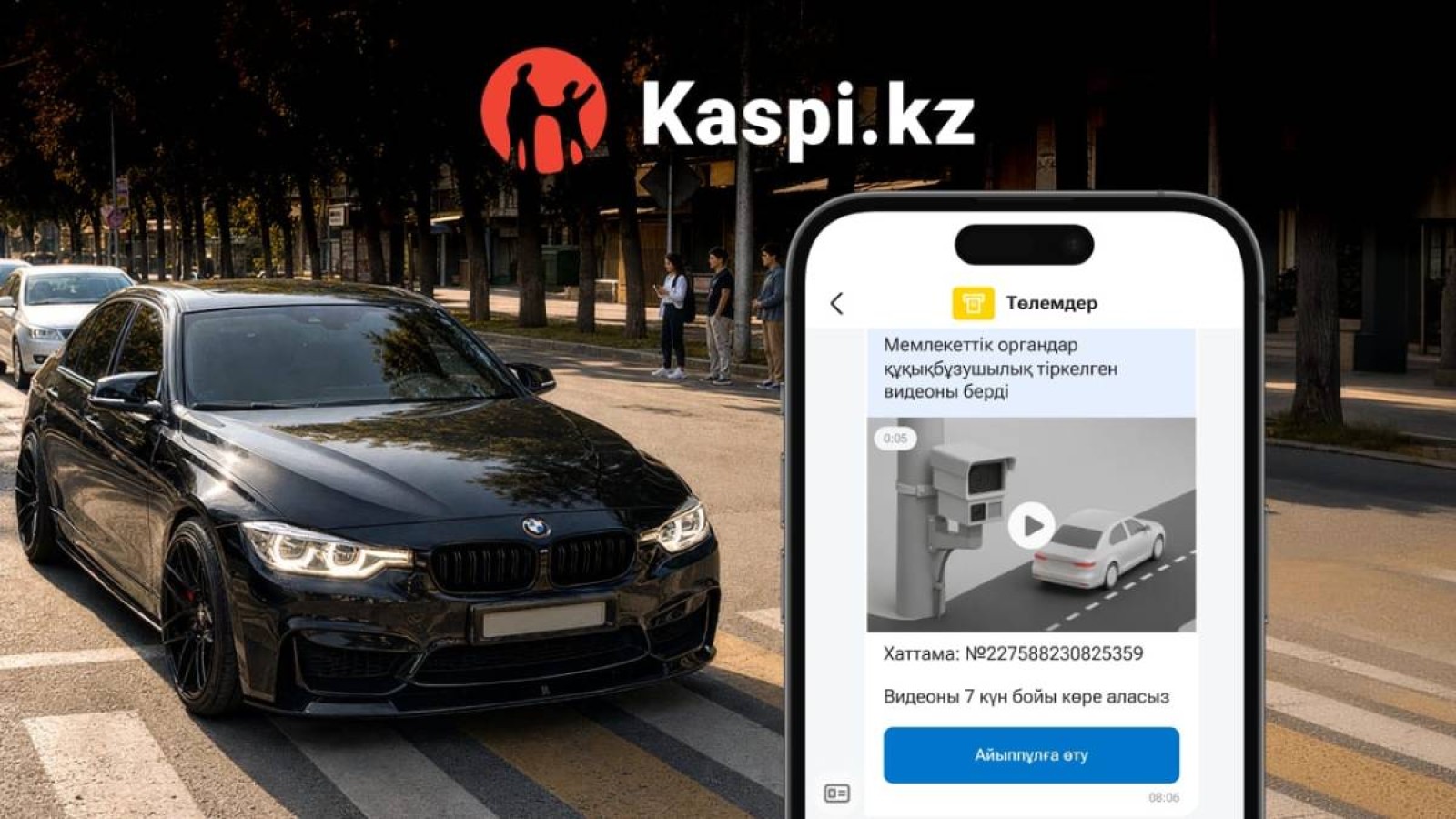 Енді Kaspi.kz-те ЖҚЕ бұзудың видеосын көруге болады