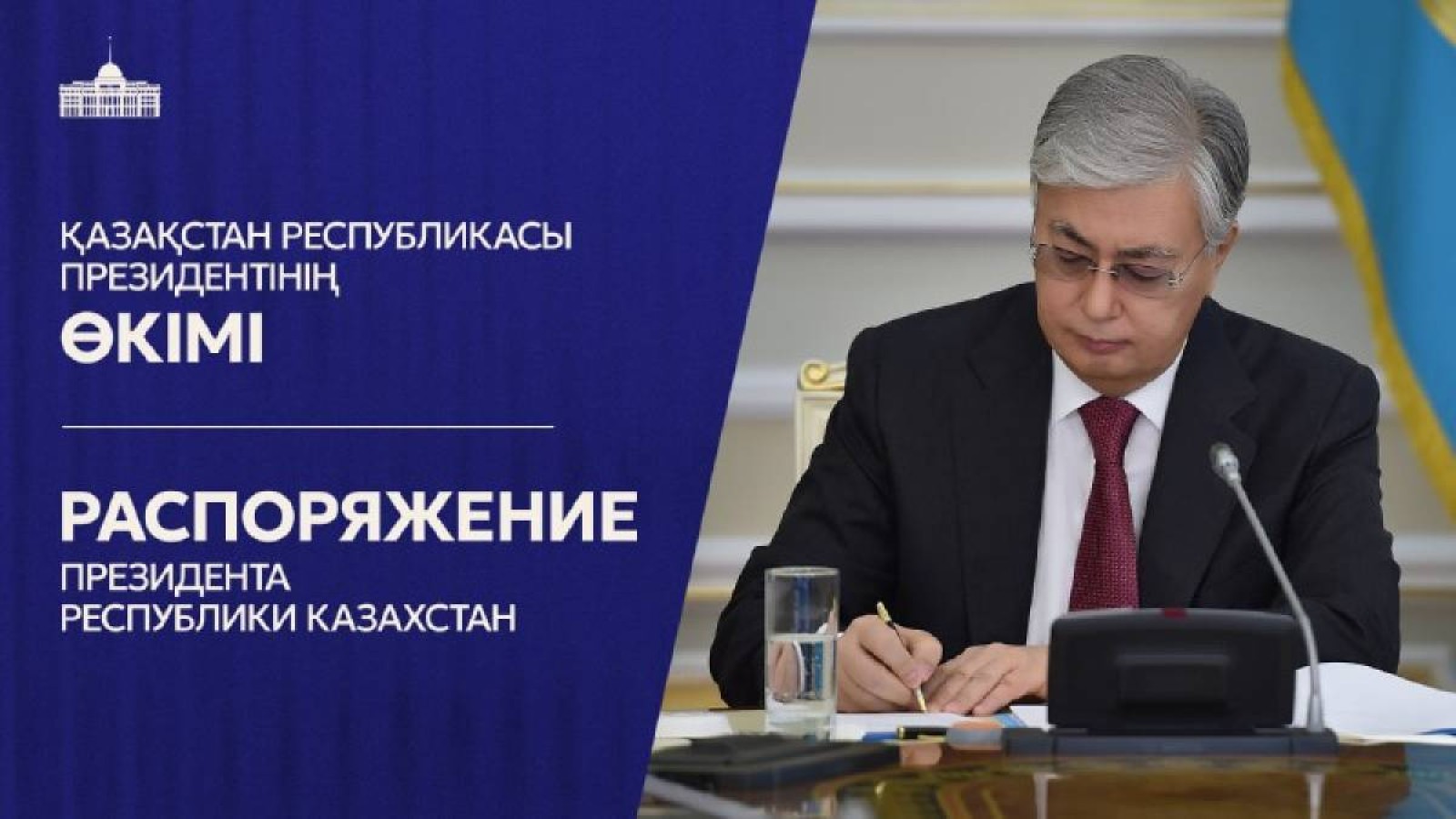 Тоқаев Атом энергиясы жөніндегі агенттік төрағасының орынбасарын қызметінен босатты