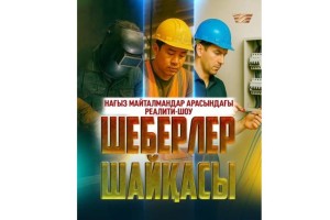 «Жұмысшы мамандықтар жылы» аясында жаңа жоба іске қосылады
