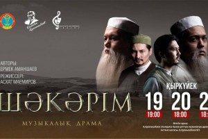 Астанада «Шәкәрім» қойылымының тұсаукесері өтеді