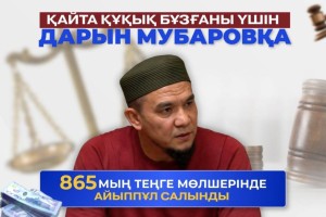 Заңды елемеді: Дарын Мубаров дін туралы заңнаманы қайта бұзғаны үшін жазаланды