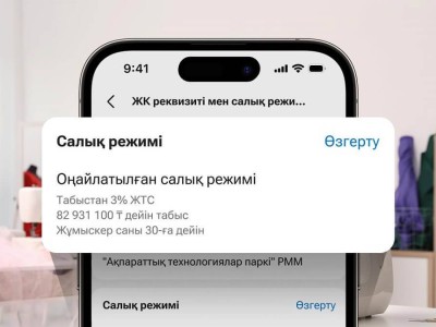 Енді ЖК салық режимін Kaspi.kz мобильді қосымшасында ауыстыруға болады.