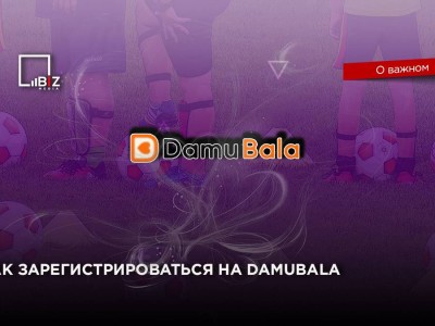 DamuBala порталында кезекке тіркеу жұмысы қайта жанданды.