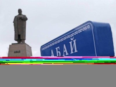 Қарағандыдағы Ленин көшесі Абай Құнанбайұлы көшесі болып ауыстырылды.