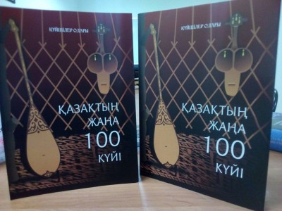 «Қазақтың жаңа 100 күйі» жинағында 32 өнерпаздың күйлері бар.