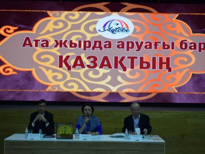 Ата жырда аруағы бар қазақтың.