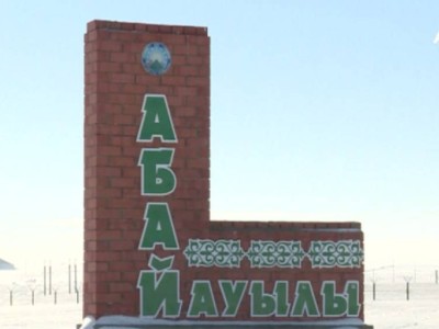 Ақтөбеде тұтас ауыл Абайдың өлеңдерін жатқа біледі.
