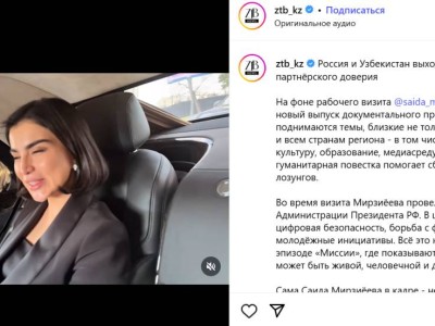 Өзбек насихаты: жасырын жарнама халықтың ашуын туғызды.