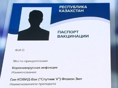 Жалған паспорт жасатқандарға енді тегін вакцина салынбайды.