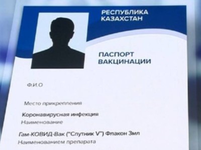 Жалған вакцина алғандар тізімнен шығарылады.