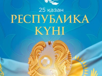 Республика күні қарсаңында ерекше челленджі басталды.