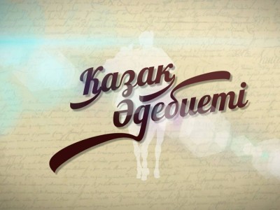 Тоқаевтың тапсырмасынан кейін «Қазақ әдебиетінен» олқылықтар табылды.