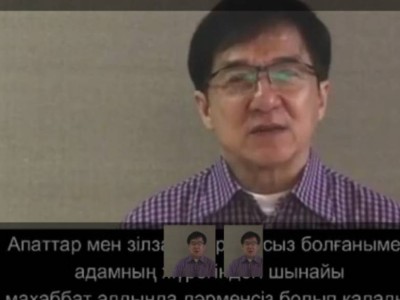 Джеки Чан: Мықты бол, Қытай, мықты бол, Қазақстан! Біз біргеміз!.
