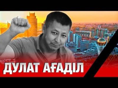 Марғұлан Сейсембай: Мұндай қиянатты жауапсыз қалдыруға болмайды.