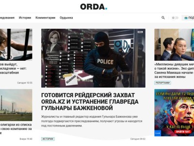 «Орда» басылымын рейдерлік жолмен басып алу әрекеті жүріп жатыр — редакция мәлімдемесі.
