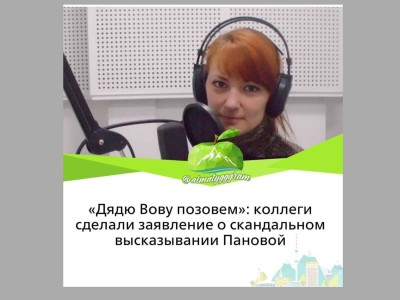 Путинді шақырам деп қорқытқан Панованың үстінен қылмыстық іс қозғалды.