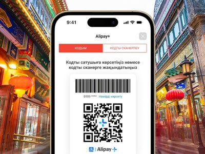 Kaspi.kz Alipay+ серіктестікте бүкіл Қытай аумағында QR код арқылы төлеу қызметін іске қосты.