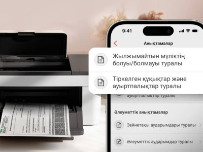 Жылжымайтын мүлік туралы анықтамалар – Kaspi.kz суперқосымшасында.