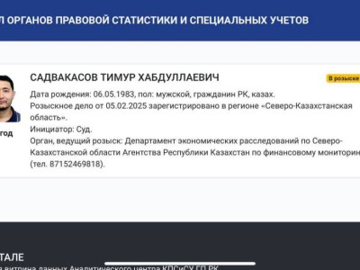 Ақтау әкімінің бұрынғы орынбасарына іздеуде салынды.