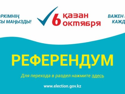 «Бақылау қырандары» референдумды бақылайды.