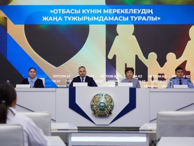 Отбасы күнін атап өтудің жаңа концепциясы таныстырылды.