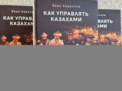Қазақтарды басқару туралы кітап сатылымнан алынды.