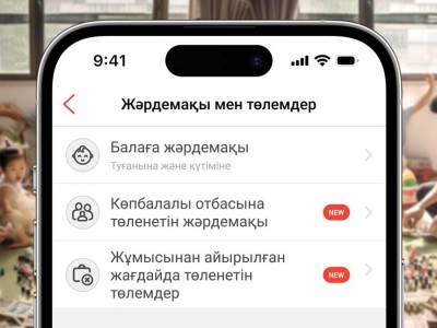Kaspi.kz арқылы жәрдемақы мен төлемдерге өтініш беруге болады.