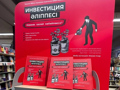 Елімізде ақшаның иісі бар кітап шықты.