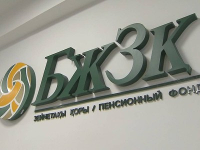 Зейнетақы қорынан 300 миллиард теңге банктерге берілмек.