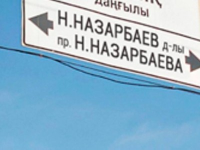 Шымкентте Астана даңғылына Назарбаев деп өзгертілуі мүмкін.
