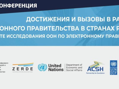 ООН: Спрос на ускорение цифровой трансформации в госсекторе повышается.