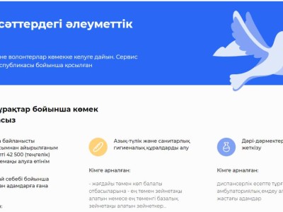 42500 теңге: Президент әкімшілігі жанындағы IT-штаб арнайы сайт ашты.