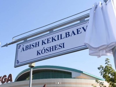 Алматыда Әбіш Кекілбайұлы атындағы көшенің ашылуы болды.
