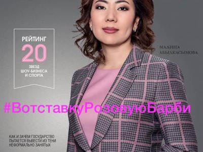 Көпшілік министр Мәдина Әбілқасымованың қызметінен кетуін талап етіп жатыр.