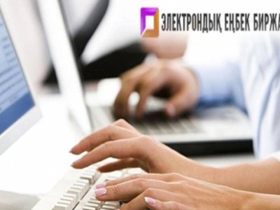 Электронды еңбек биржасының елге не береді?.