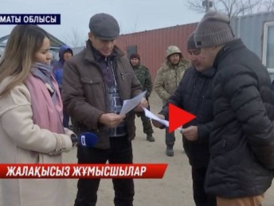 Әскери аэродромның жұмысшылары 3 айдан бері жалақыларын ала алмай жүр.