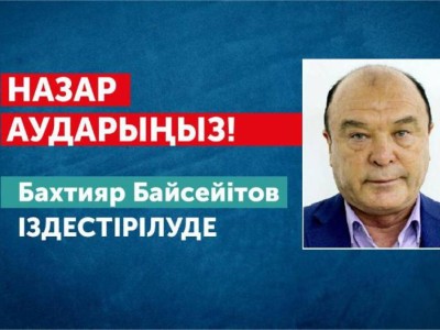 Қайрат Сатыбалдыұлының туысына іздеу жарияланды.