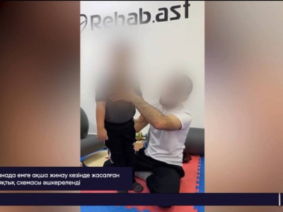 Баласының еміне деп халықтан ақша жинап келген ерлі-зайыптыға қатысты тергеу аяқталды