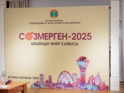 Астананың сөзмергендері сайысты