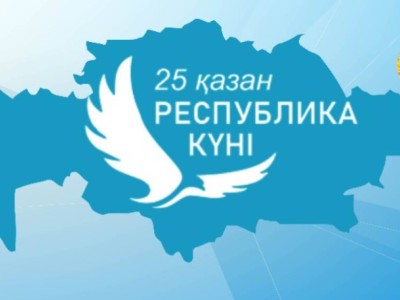 25 қазандағы мерекеге орай демалыс күндері белгілі болды