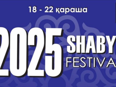 Қарашада "Шабыт" шақырады