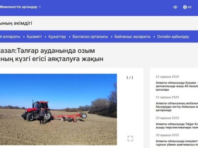 Алматы облысы әкімдігінің ресми сайтындағы қателікке кім жауап береді?