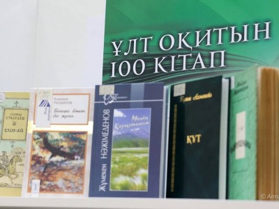 Ұлт оқитын кітаптар бір жерде: «Әдебиет» порталының жаңа бастамасы