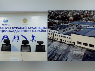 Щучинскте көпфункциялы спорт кешенінің құрылысы аяқталды